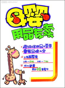 促銷展牌系列全攻略 日用百貨、母嬰用品與酒類經(jīng)營
