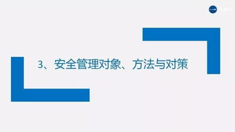 破局與重構(gòu) 企業(yè)安全管理的系統(tǒng)化精進(jìn)之道——基于180頁P(yáng)PT的深度框架與咨詢實(shí)踐